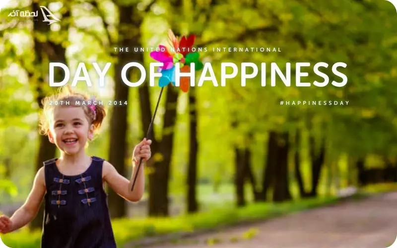 روز جهانی شادی