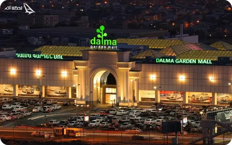 مرکز خرید دالما گاردن