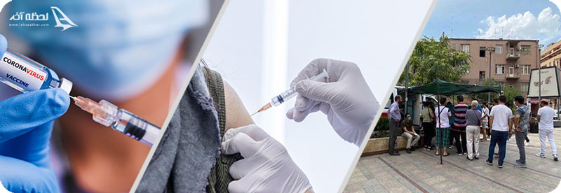 هزینه های سفر به ارمنستان برای واکسن