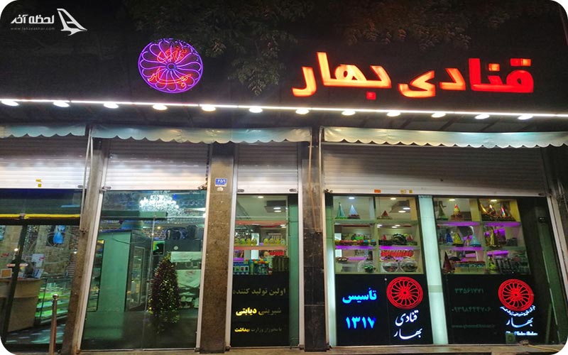 ویترین قنادی بهار