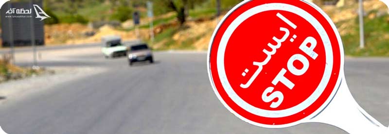 ورود به مازندران ممنون