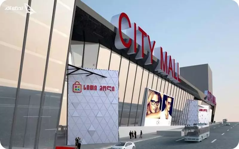 مرکز خرید تفلیس مال