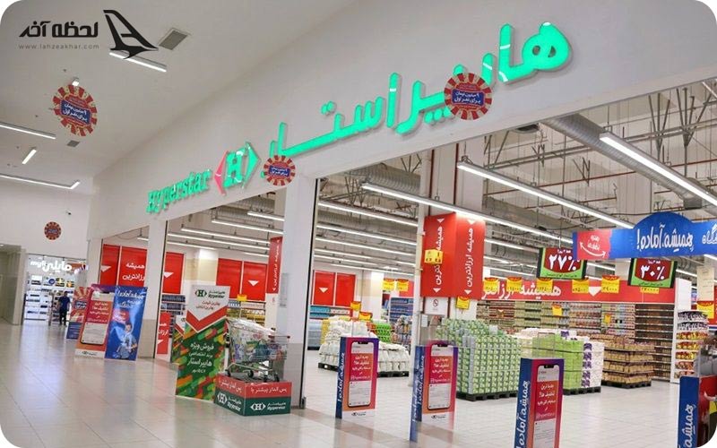 هایپر استار کجاست