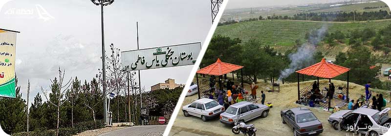 بوستان یاس فاطمی کجاست؟