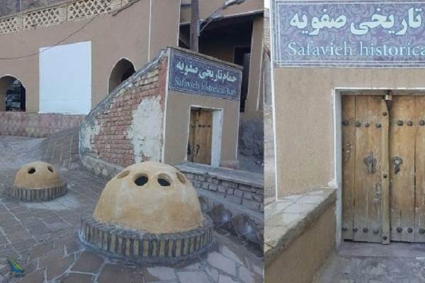 حمام صفویه نیاسر