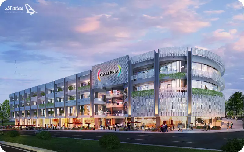 مرکز خرید گالریا آنکارا