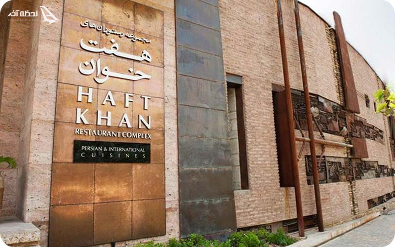 هفت خوان شیراز