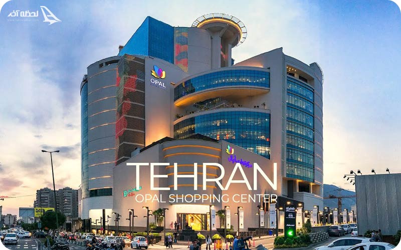 مرکز خرید اپال