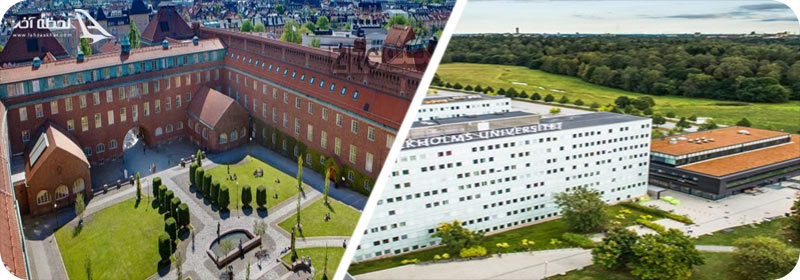 دانشگاه استکهلم و KTH