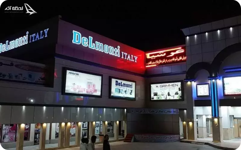 مجتمع تجاری صالحیار