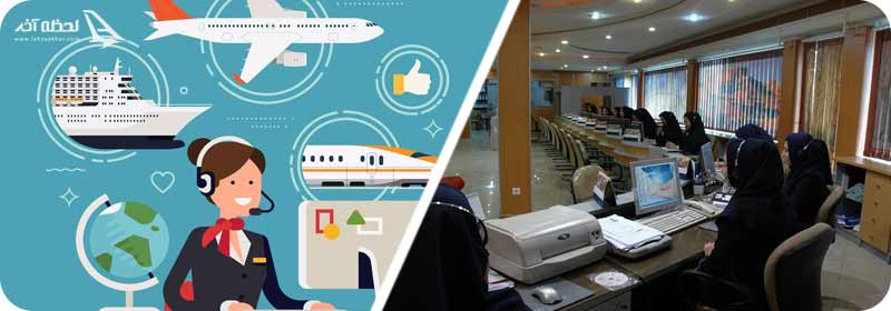 خدمات آژانس های مسافرتی