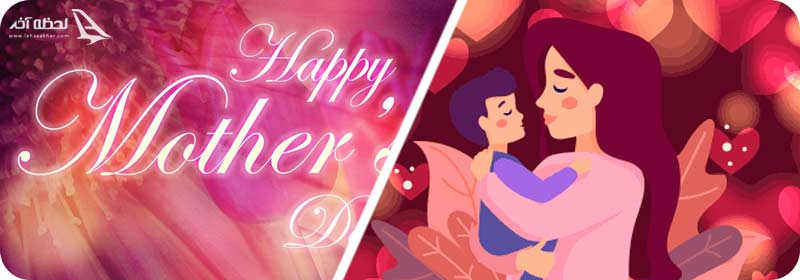 تاریخچه روز مادر