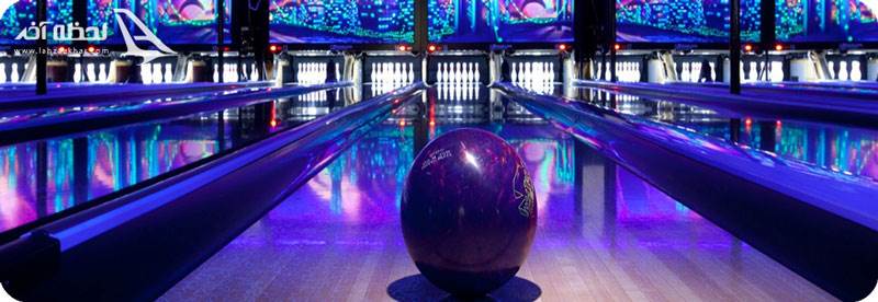 سالن بولینگ عبدو