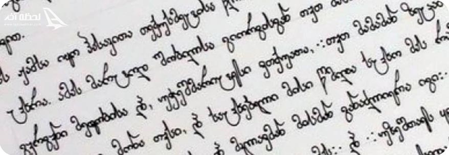 زبان مردم گرجستان