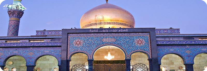 حرم حضرت زینب