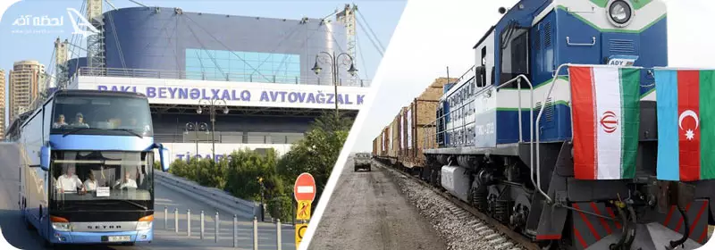 سفر با قطار و اتوبوس