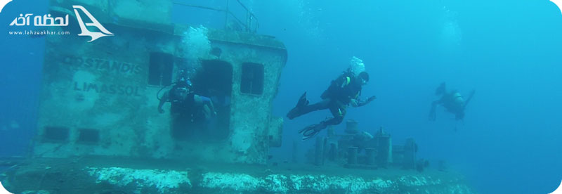 غواصی در کنار قایق ماهیگیری کونسداندیس