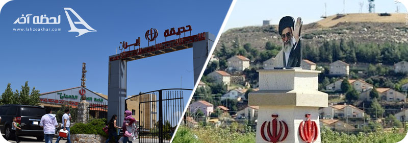 پارک ایرانی لبنان