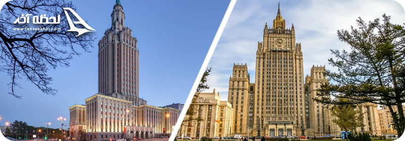 هتل لنینگراد اسکایا+ ساختمان وزارت خارجه روسیه