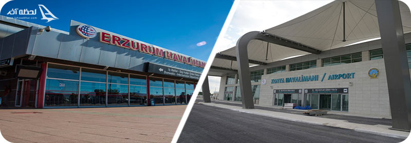 فرودگاه قونیه و ارزروم