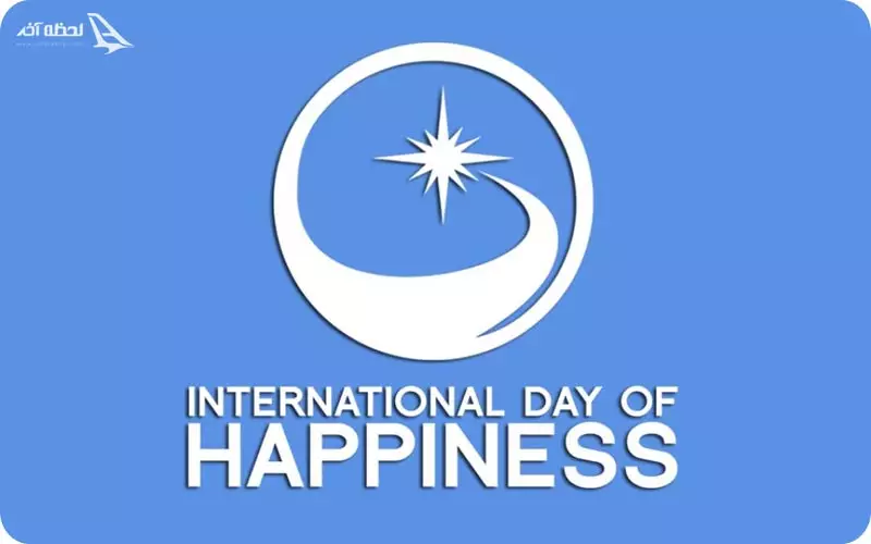 روز جهانی شادی
