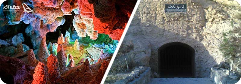 غار نخجیر در اراک