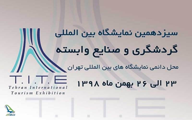 نمایشگاه صنایع دستی