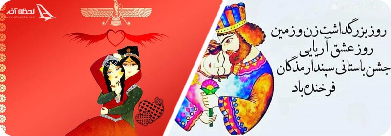 سپندارمذگان