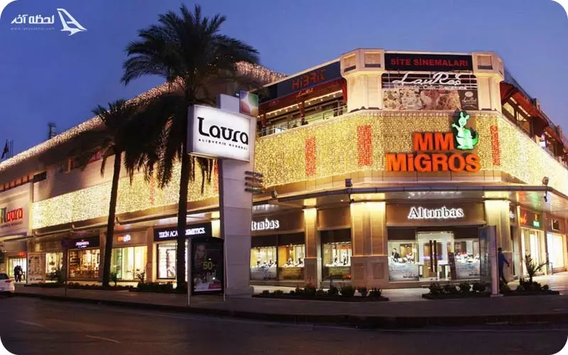 مرکز خرید لاورا