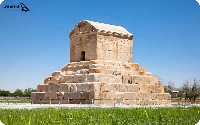 آرامگاه کوروش کبیر