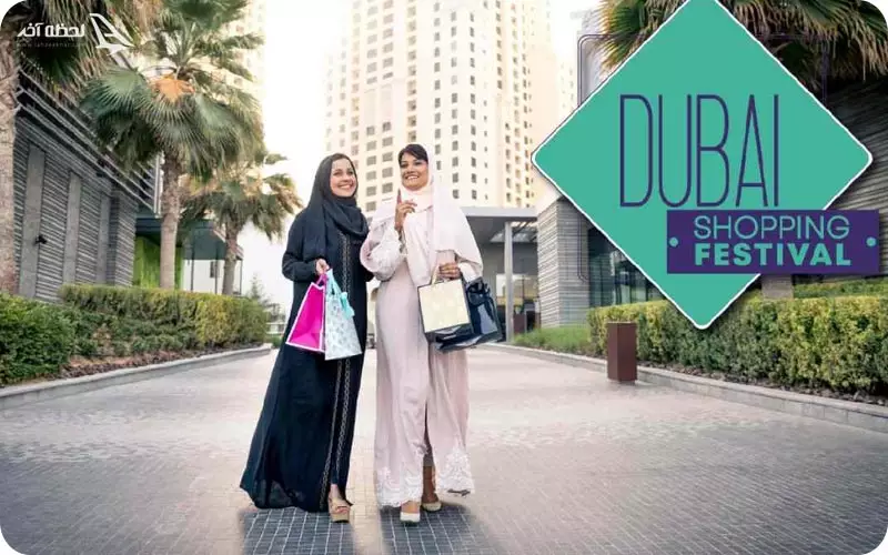 فستیوال خرید دبی