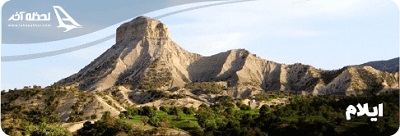 شهرهای استان ایلام