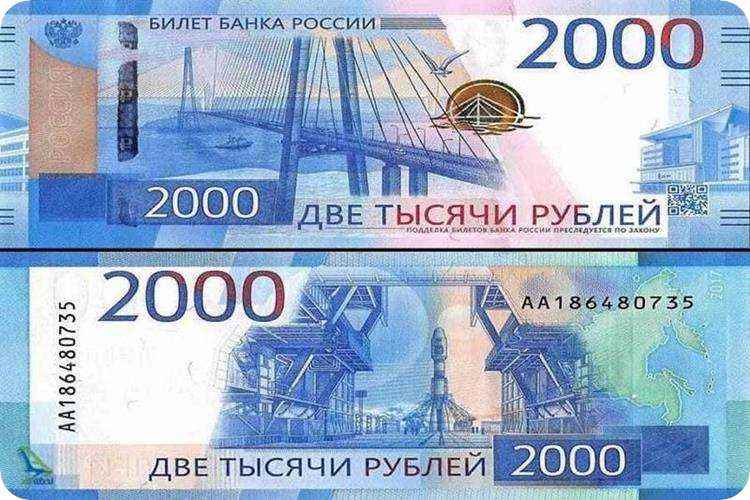 2000 روبل روسیه
