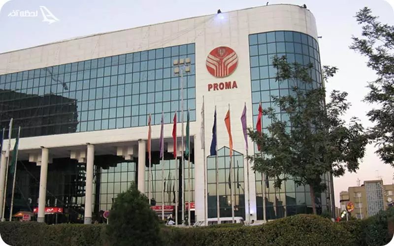 پروما