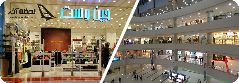 فروشگاه های مرکز خرید مگامال تهران