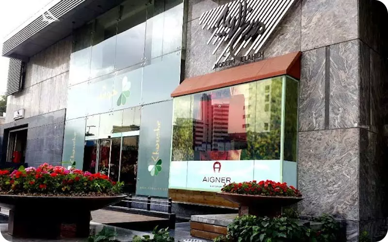 مرکز خرید مدرن الهیه