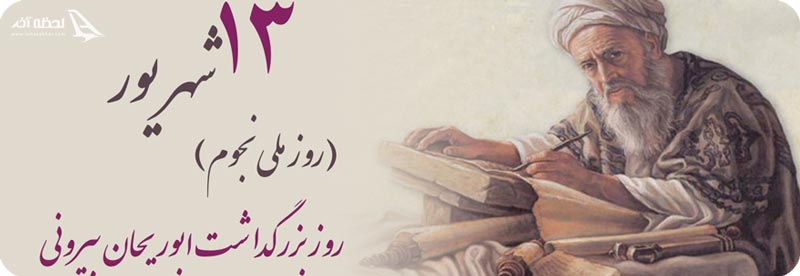 ابوریحان بیرونی