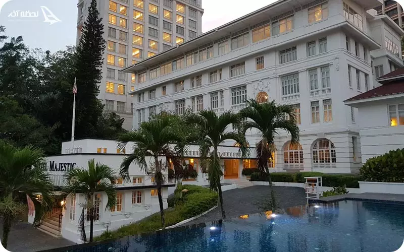 هتل Majestic  مالزی