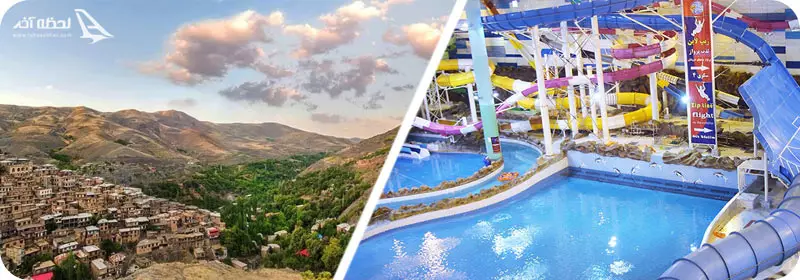 روستای کنگ و پارک آبی موج های خروشان