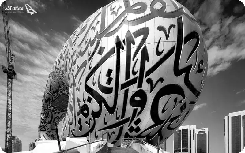 موزه آینده دبی