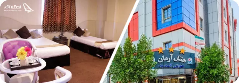 هتل مارینا 2 و هتل آرمان