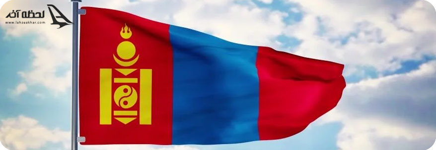 پرچم مغولستان