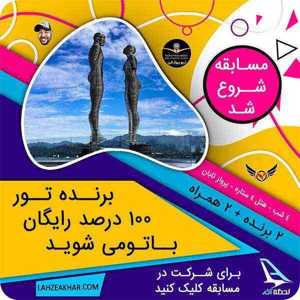 سورپرایز لحظه آخر