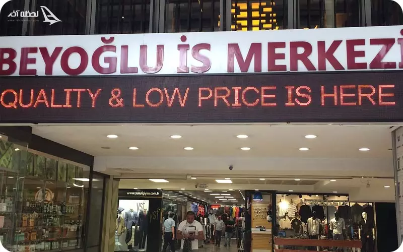 مرکز خرید بی اوغلو ایش