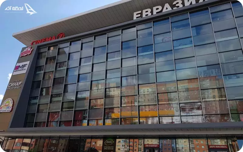 مرکز خرید اوراسیا