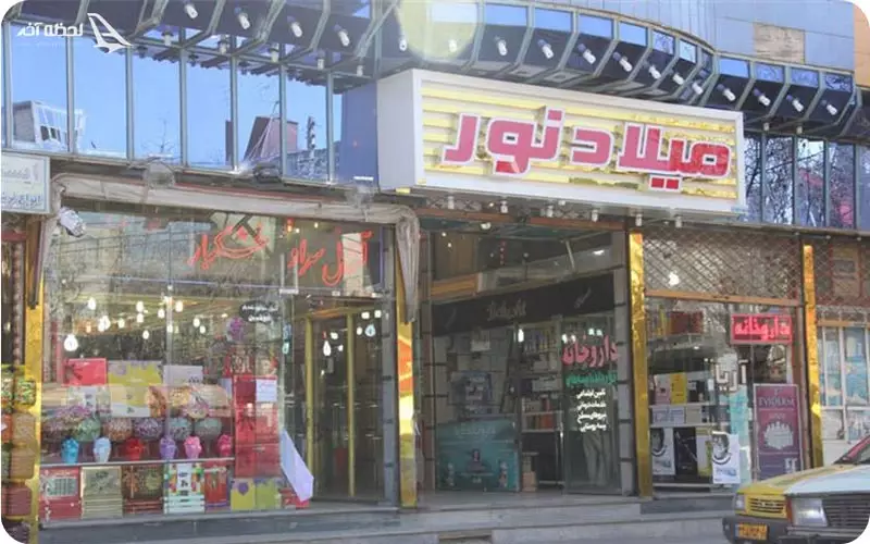 مراکز خرید ملایر