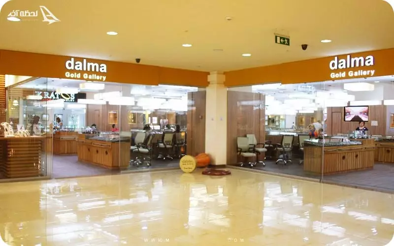 دسترسی به مرکز خرید دالما گاردن