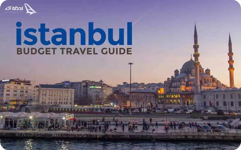 قیمت تور استانبول