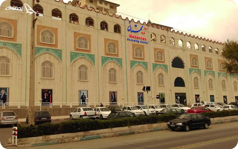 مرکز خرید مهستان کرج