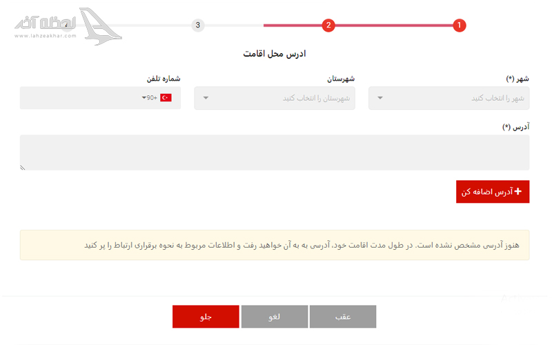 صفحه دوم فرم دریافت حس کد ترکیه و نحوه تکمیل آن